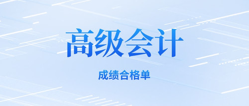 成绩合格单.jpg