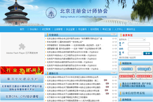 北京市注册会计师协会.png