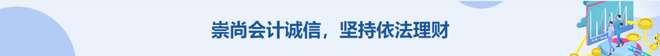 北京市会计网宣传语