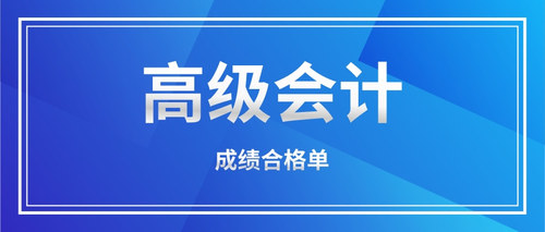 成绩合格单.jpg