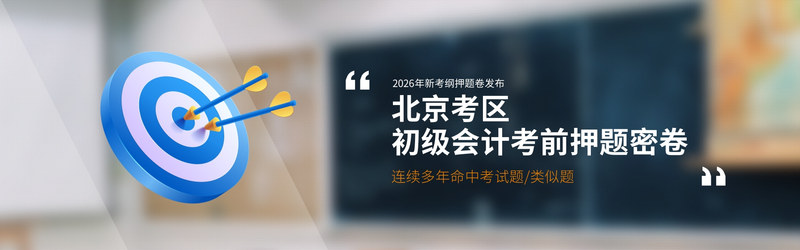 北京押题.jpg