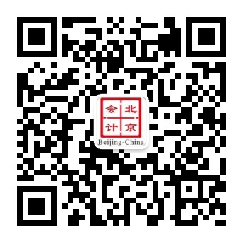 北京会计公众