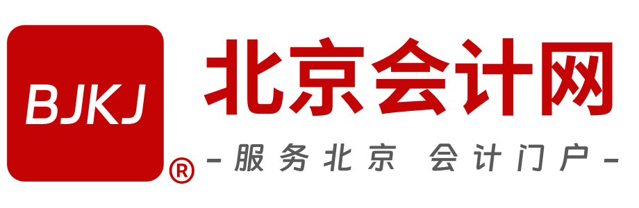 北京会计网首页