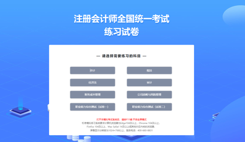 注会模拟练习.png
